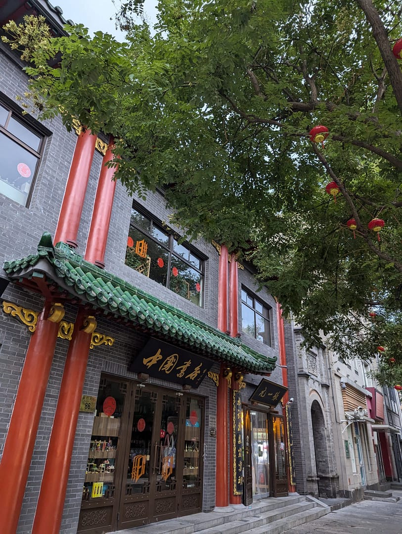 Dashilan Street in Beijing featuring historic Chinese architecture and preserved shopfronts near Qianmen.